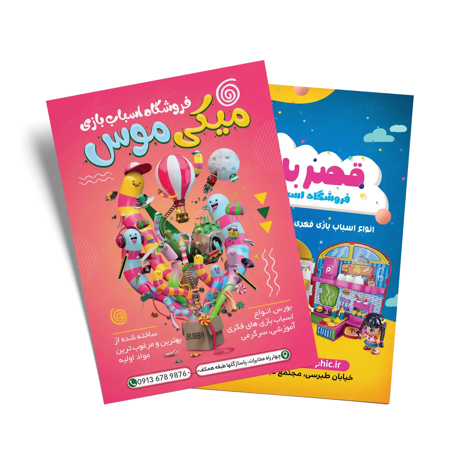 تراکت فروشگاه اسباب بازی